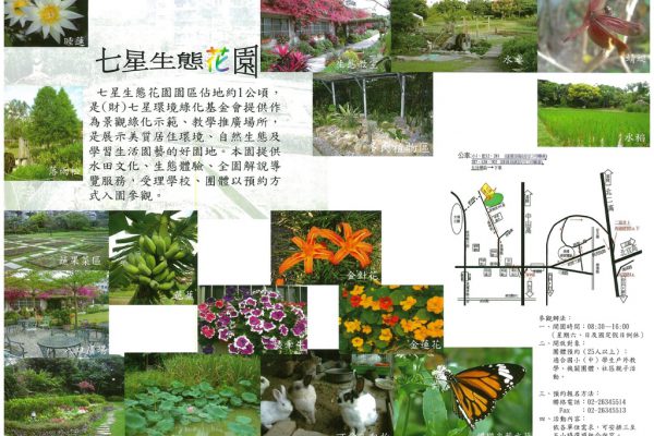 生態花園簡介