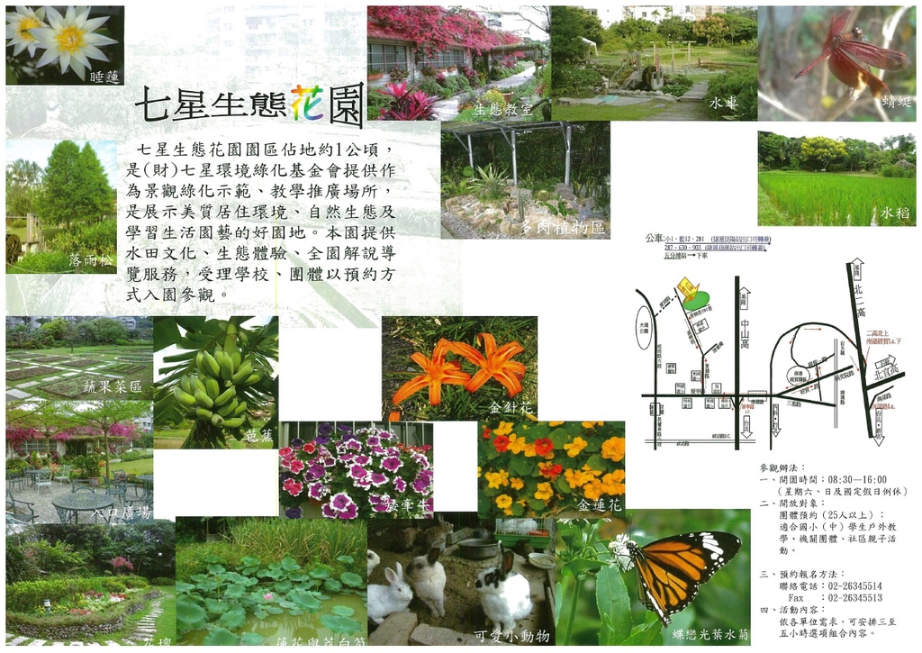 生態花園簡介